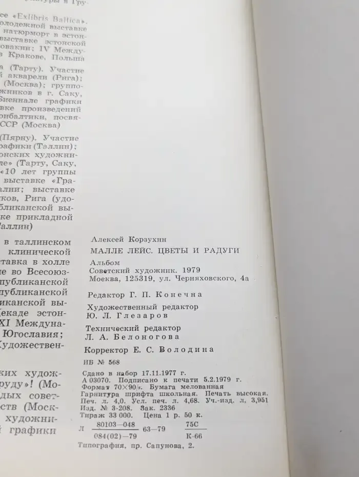 Малле Лейс. Цветы и радуги
