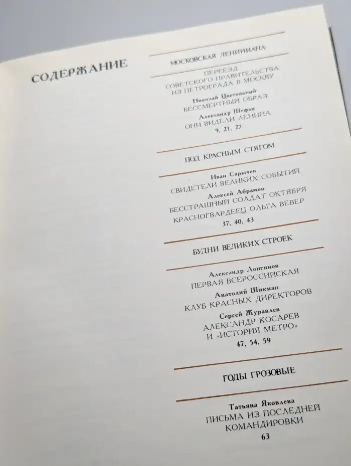 Куранты. Историко-краеведческий альманах. Выпуск 3