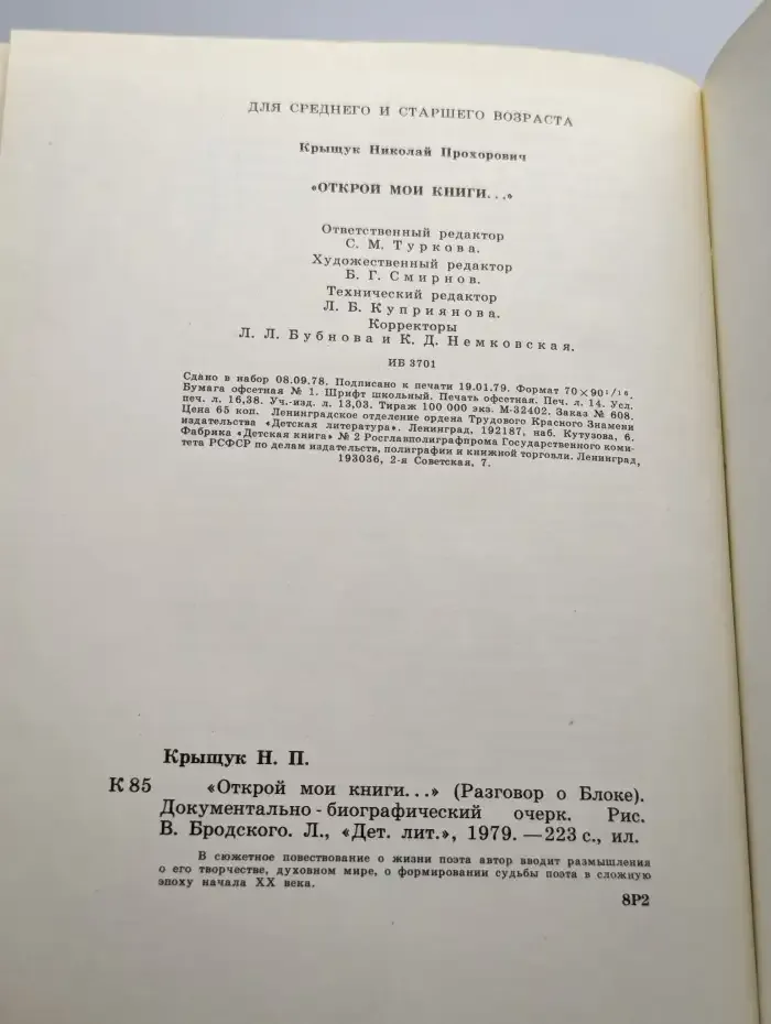 Открой мои книги...