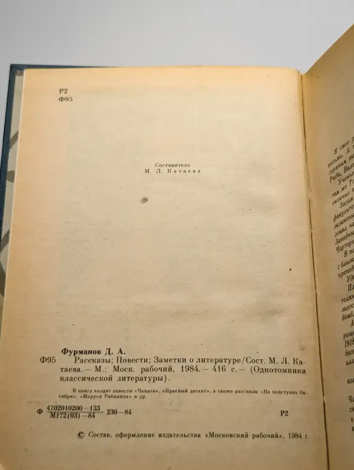 Фурманов. Рассказы. Повести. Заметки о литературе