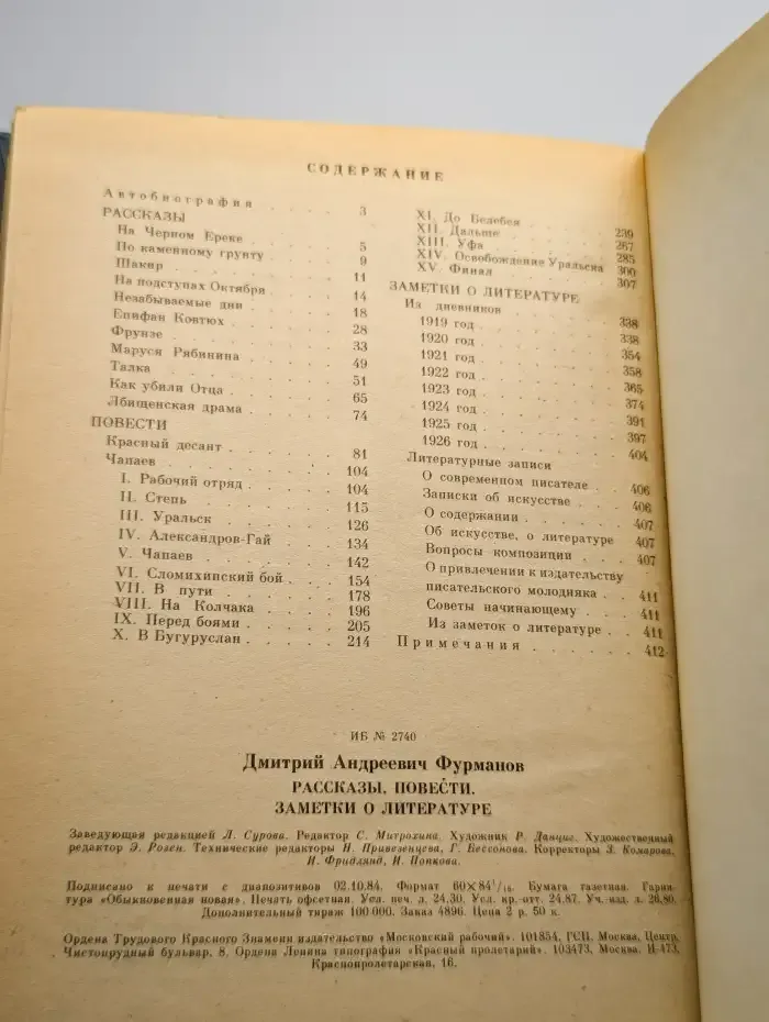 Фурманов. Рассказы. Повести. Заметки о литературе