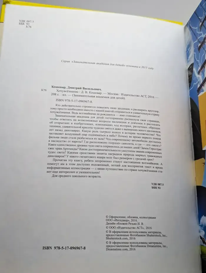 Хочувсезнание