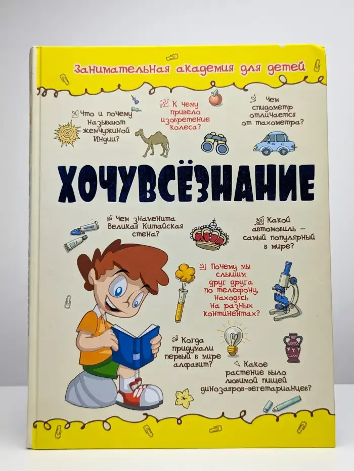 Хочувсезнание