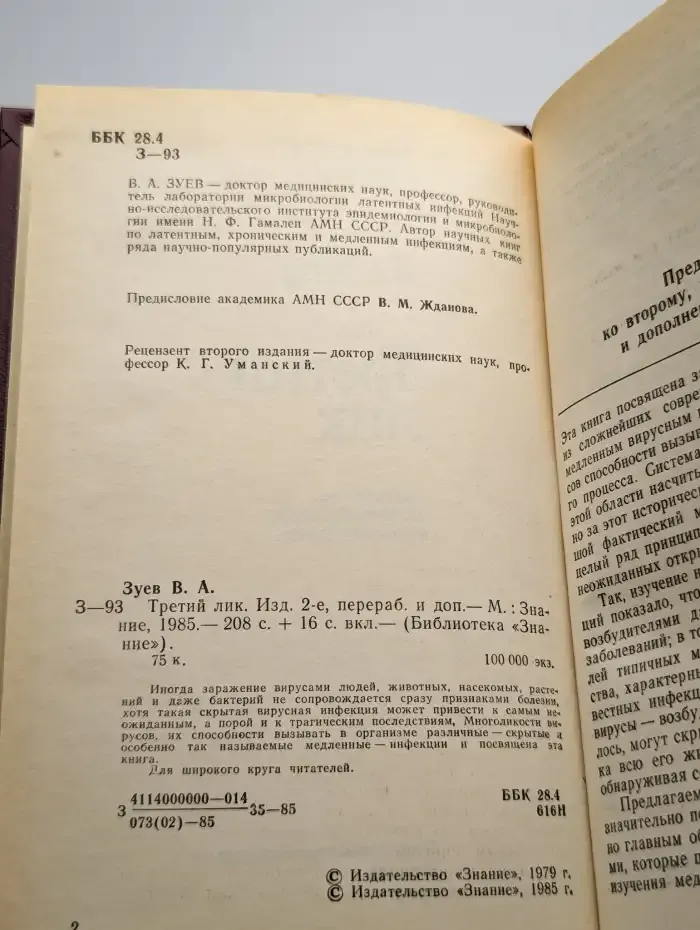 Третий лик