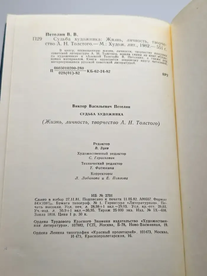 Судьба художника