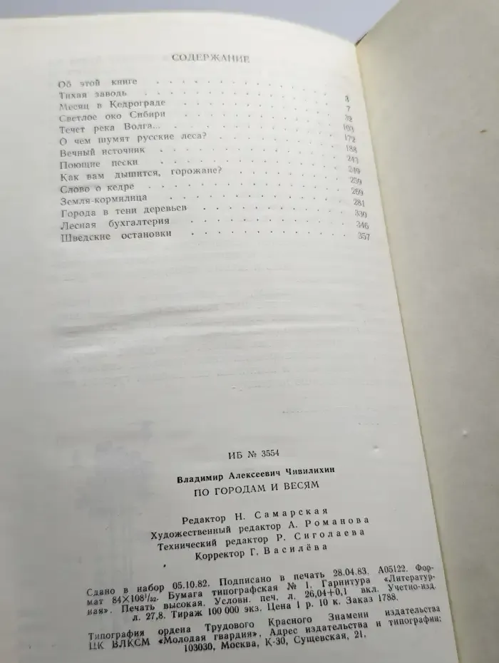 По городам и весям. Путешествия в природу