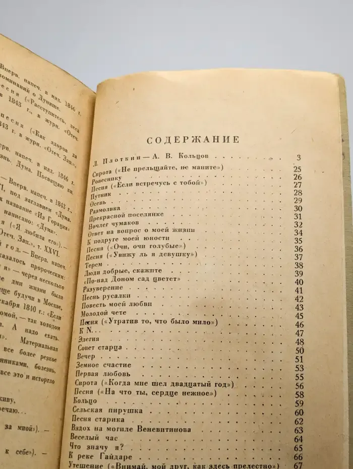 А. В. Кольцов. Избранные стихотворения