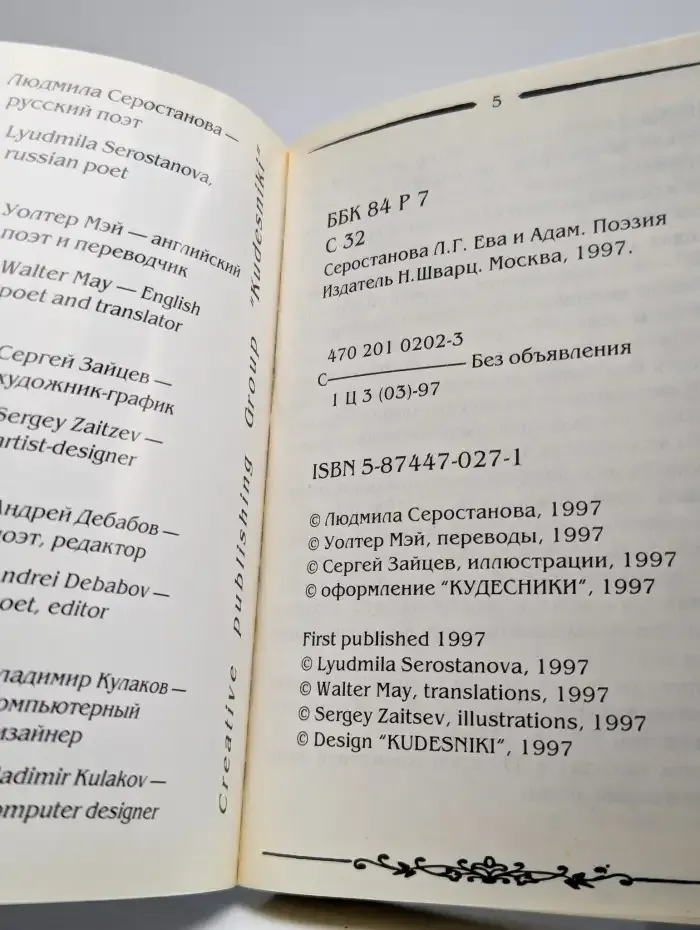 Ева и Адам