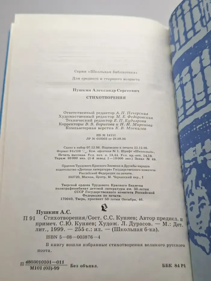 Пушкин Александр. Стихотворения