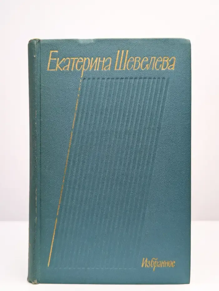 Избранное