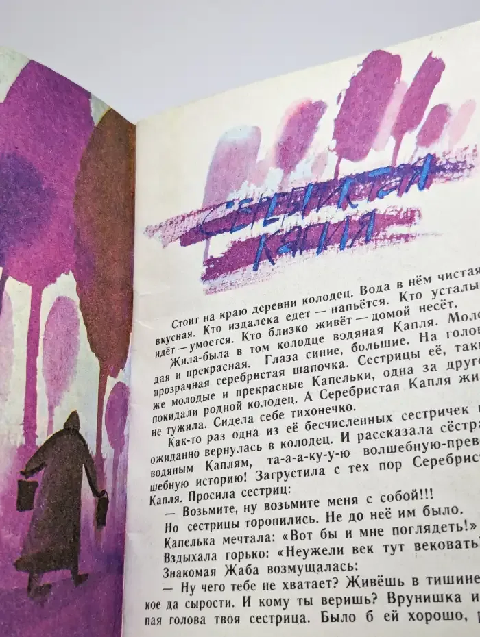 Мамины сказки