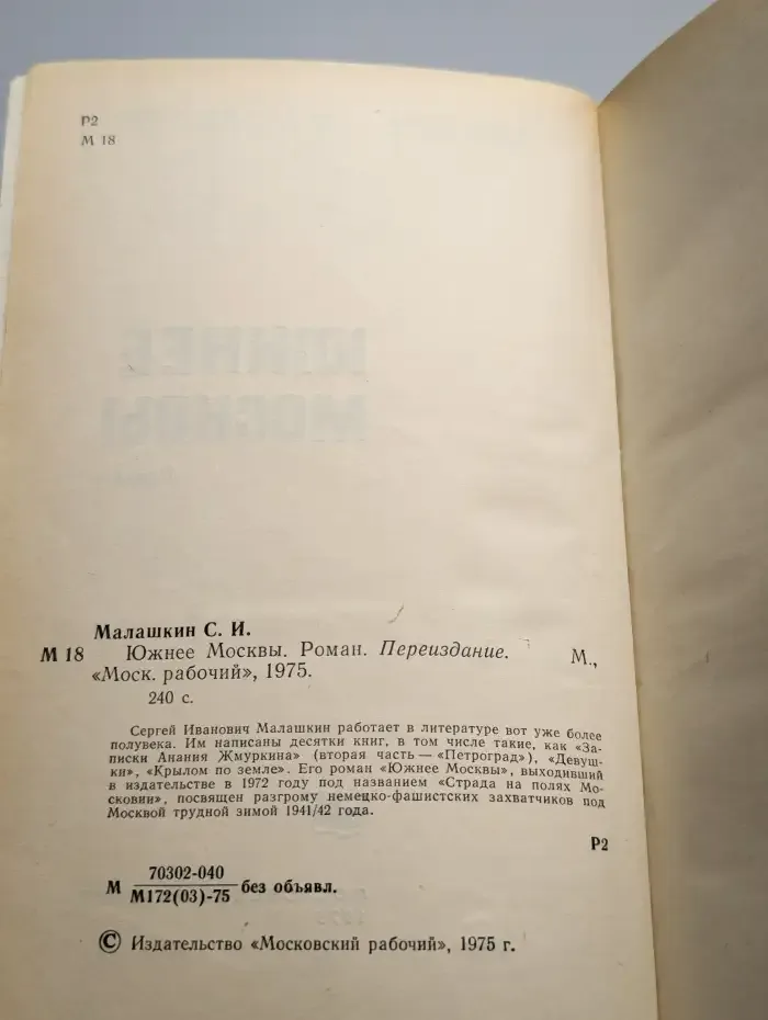 Южнее Москвы