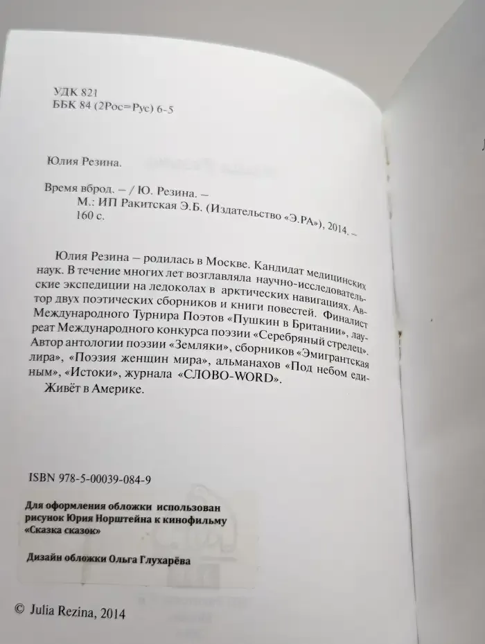 Время вброд