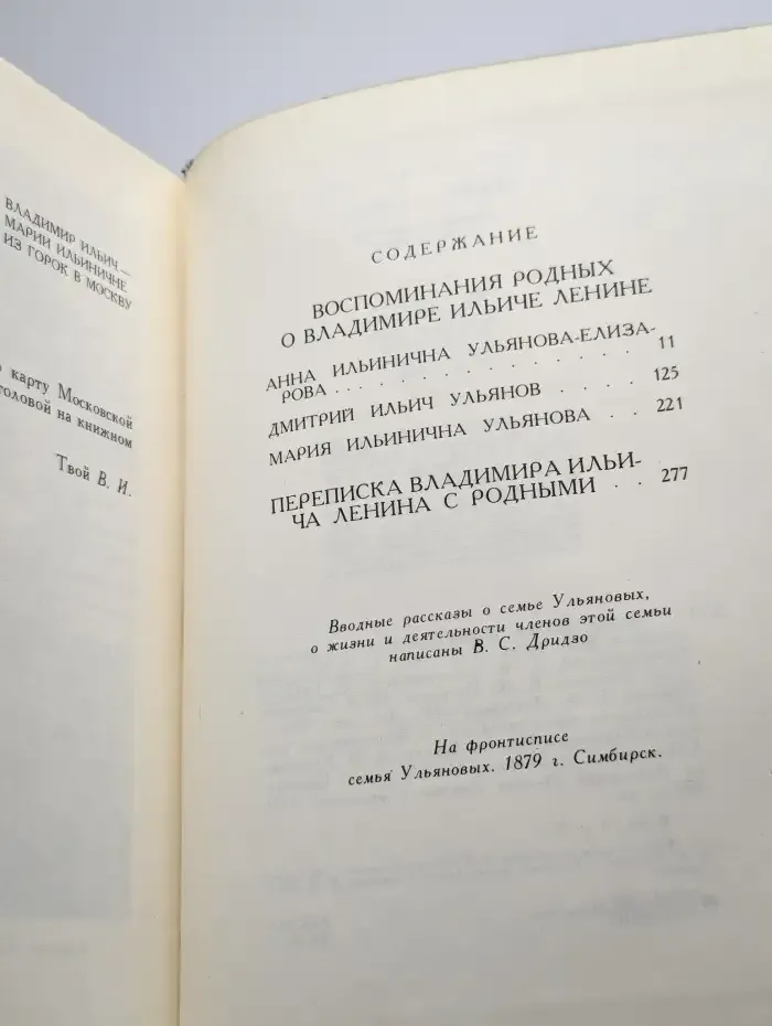 Жизнь Ленина. Избранные страницы прозы и поэзии. Том 2