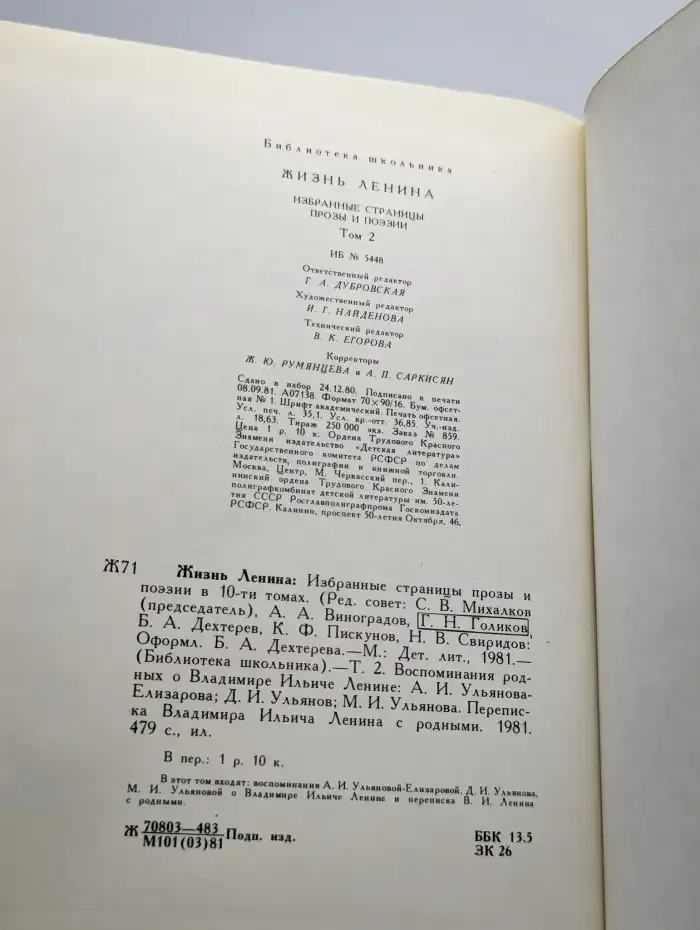 Жизнь Ленина. Избранные страницы прозы и поэзии. Том 2