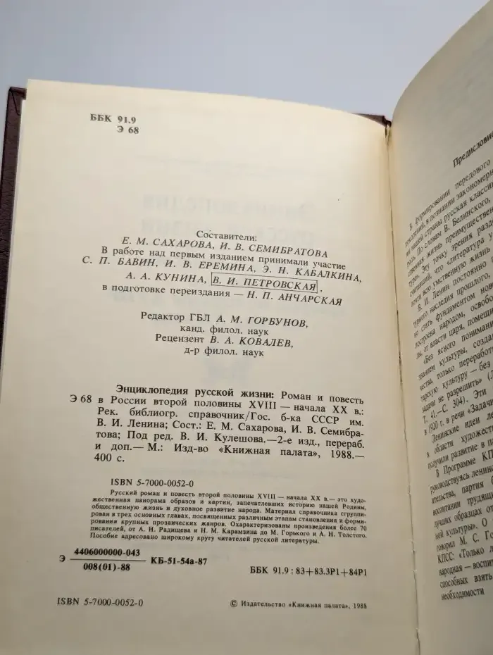 Энциклопедия русской жизни