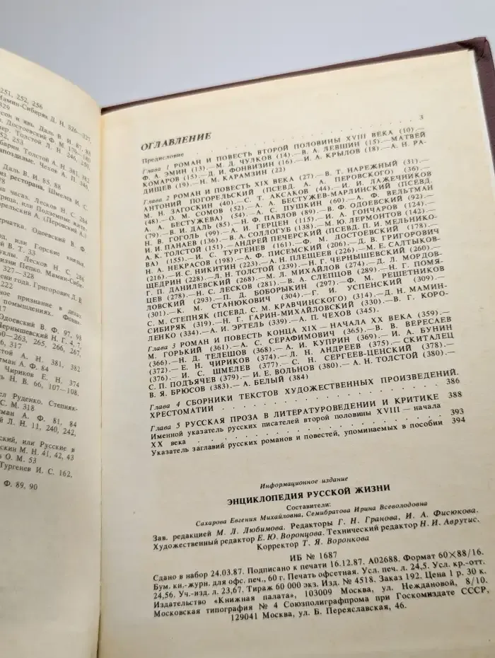Энциклопедия русской жизни