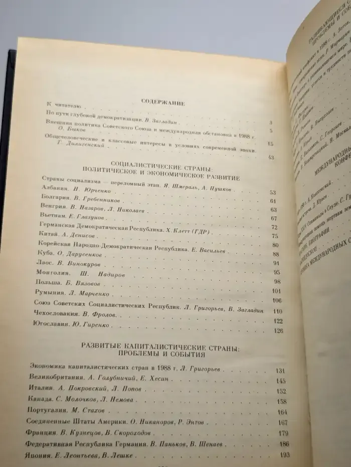 Международный ежегодник. Политика и экономика. 1989