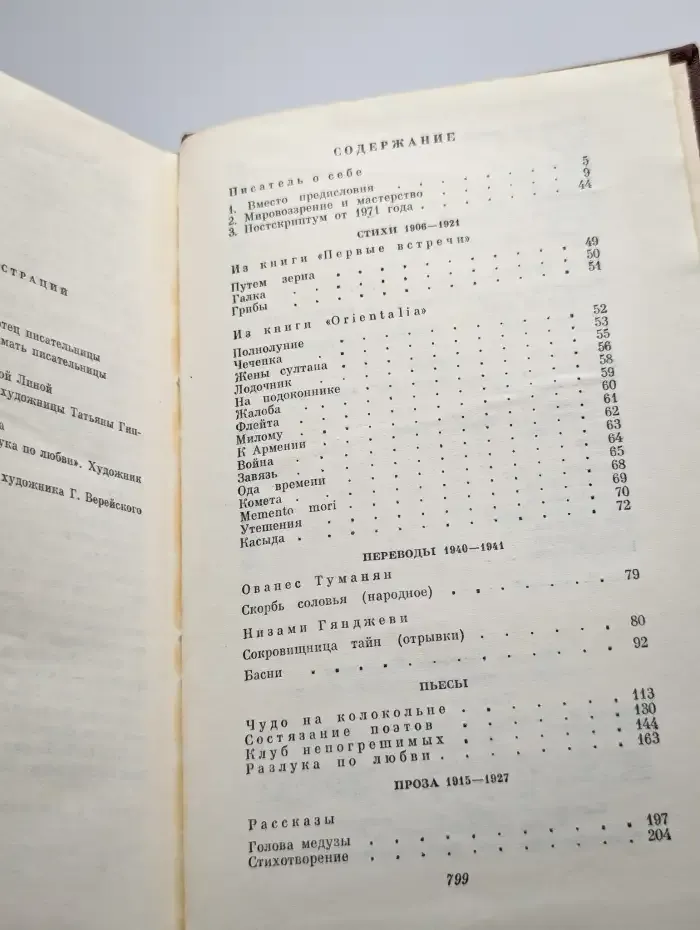 Мариэтта Шагинян. Собрание сочинений в девяти томах. Том 1
