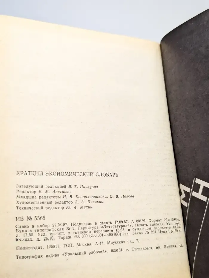 Краткий экономический словарь