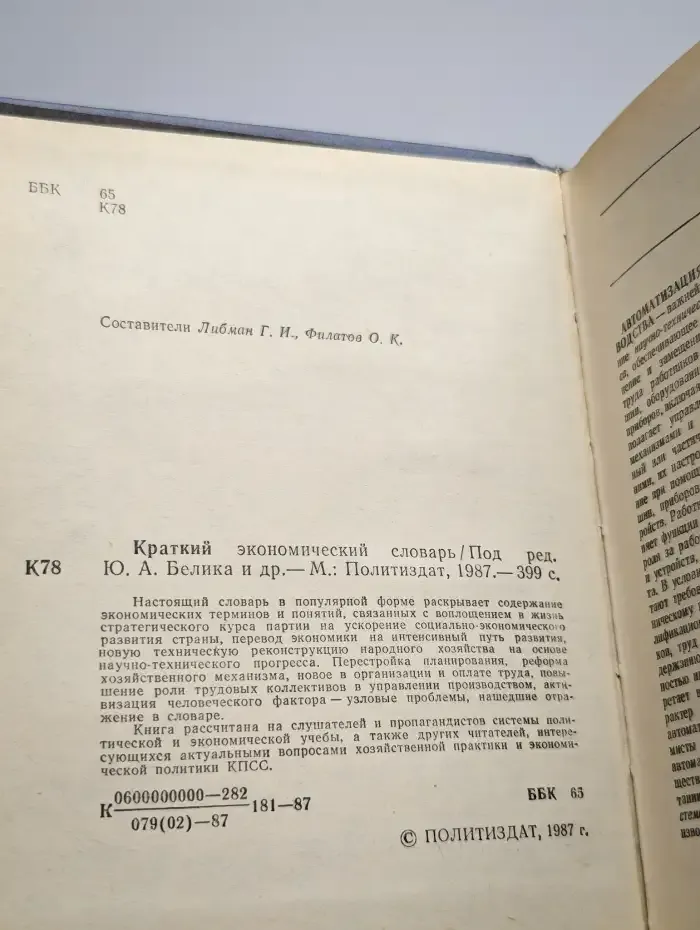Краткий экономический словарь