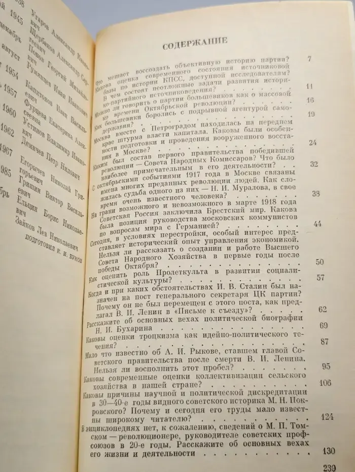 Историки отвечают на вопросы