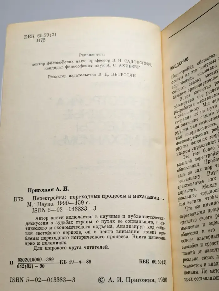 Перестройка: переходные процессы и механизмы