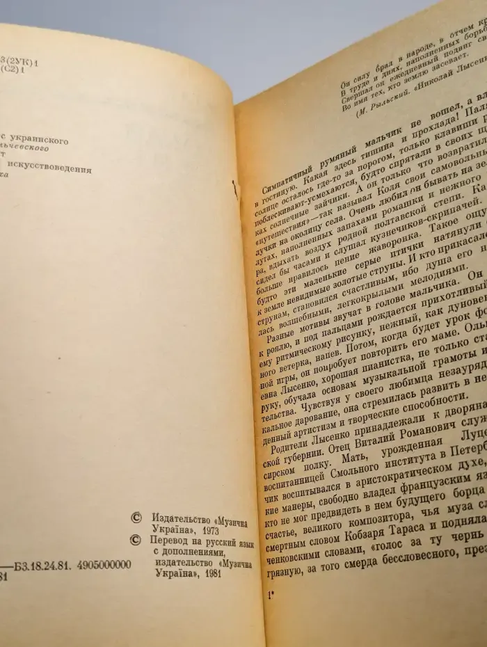 Николай Лысенко