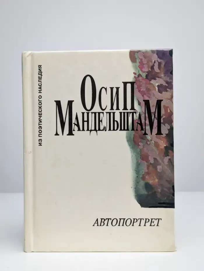 Автопортрет