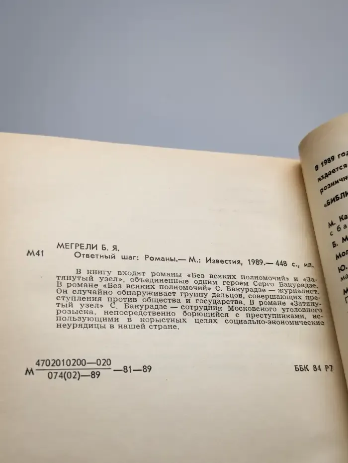 Ответный шаг