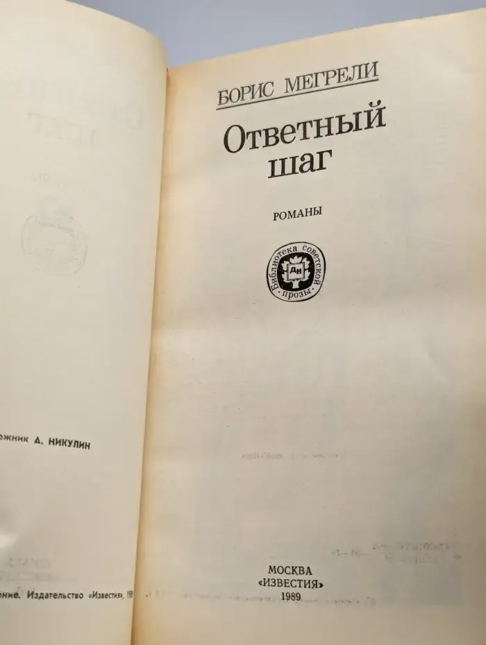 Ответный шаг