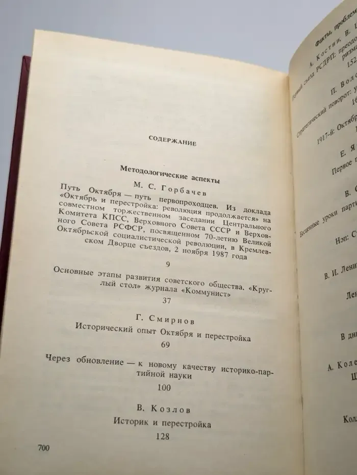 Страницы истории КПСС