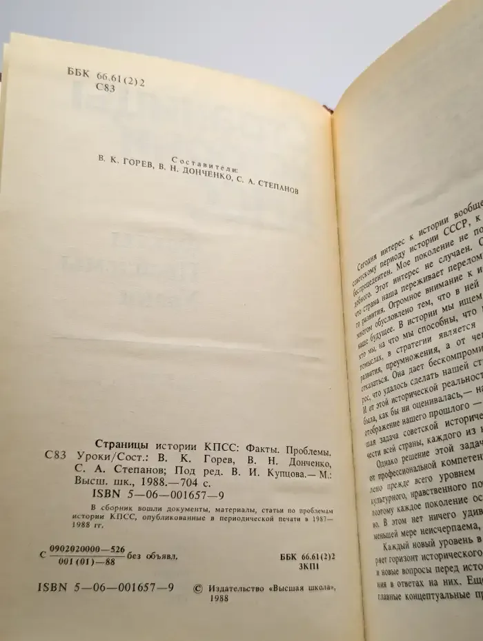 Страницы истории КПСС