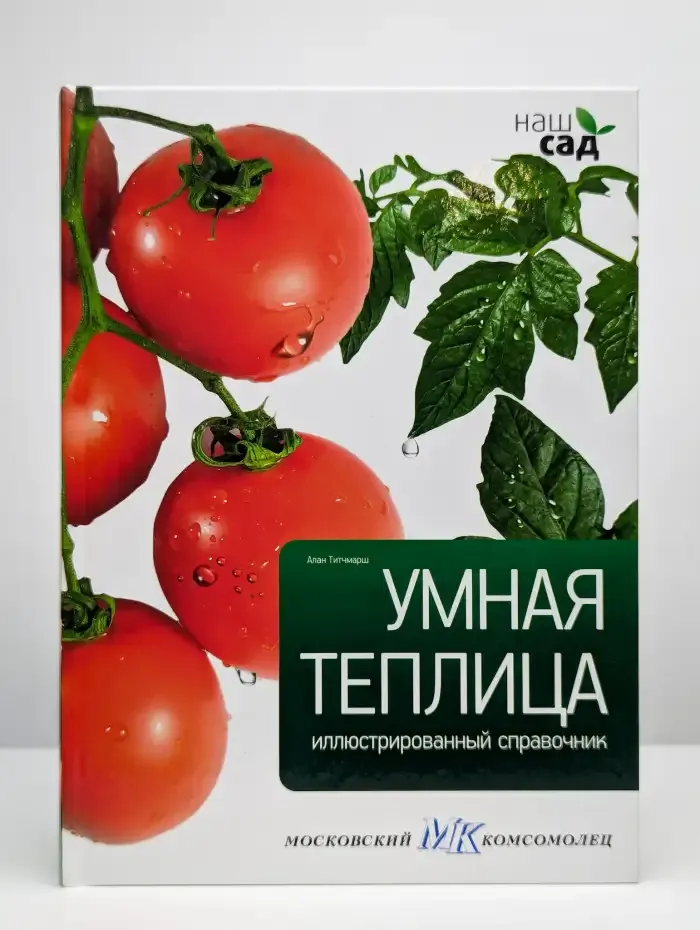 Умная теплица