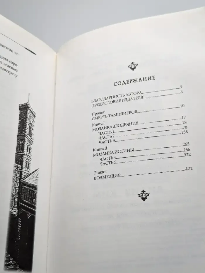 Искушение Данте