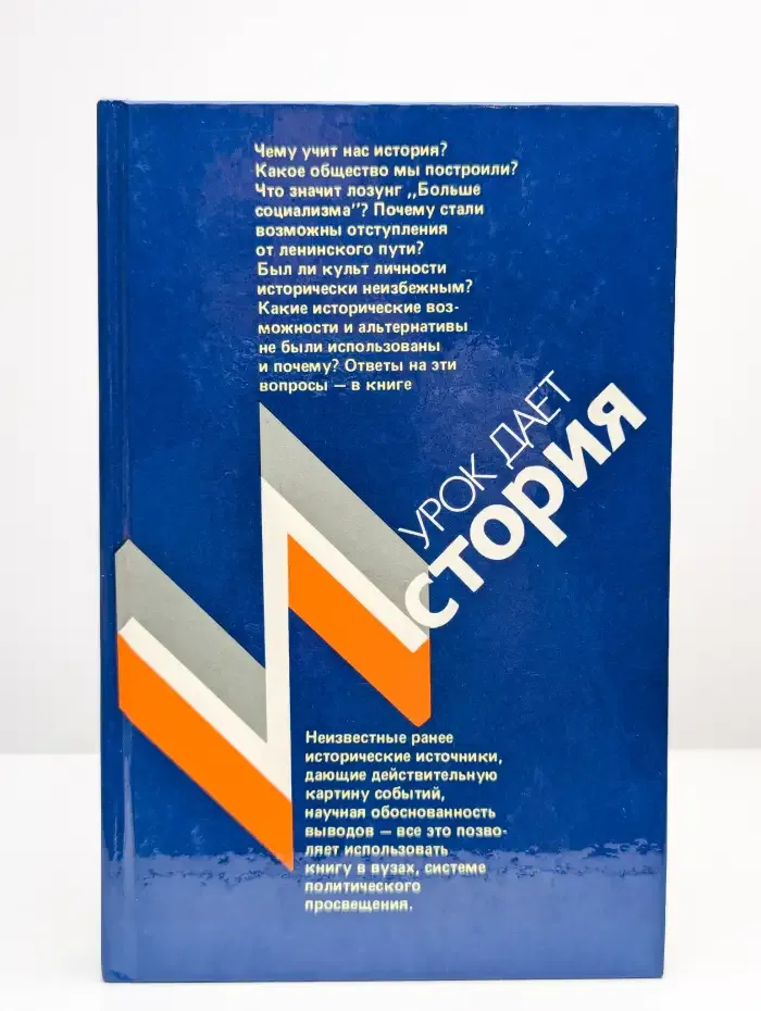 Урок дает история