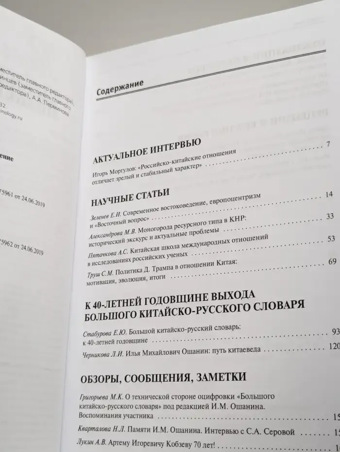 Российское китаеведение. Выпуск № 3(4)/2023