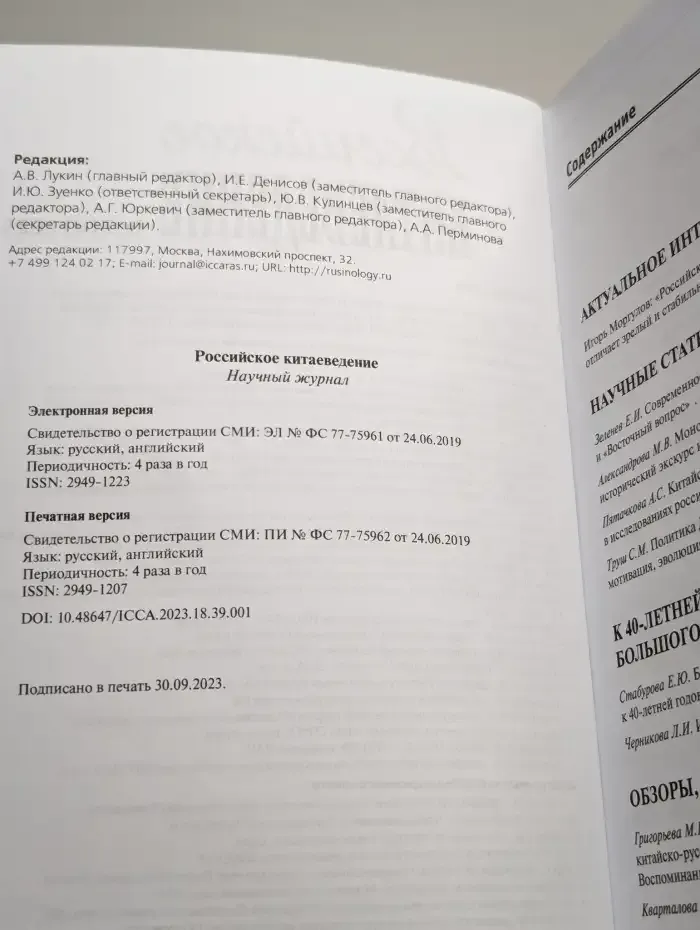 Российское китаеведение. Выпуск № 3(4)/2023