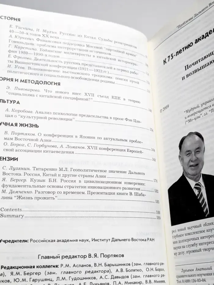 Проблемы Дальнего Востока. 2, 2009