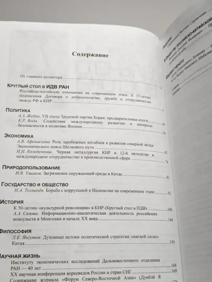Проблемы Дальнего Востока. 2016. Выпуск 4