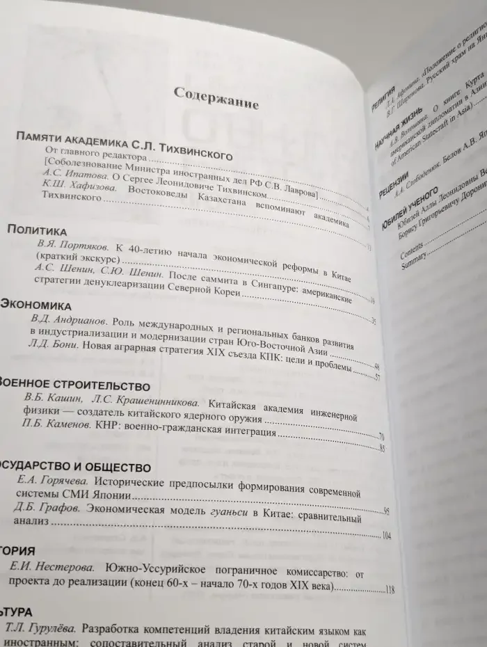 Проблемы Дальнего Востока. 5, 2018