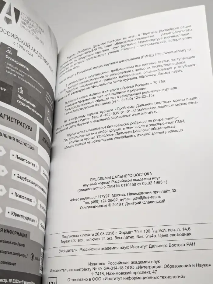 Проблемы Дальнего Востока. Выпуск № 4/2018