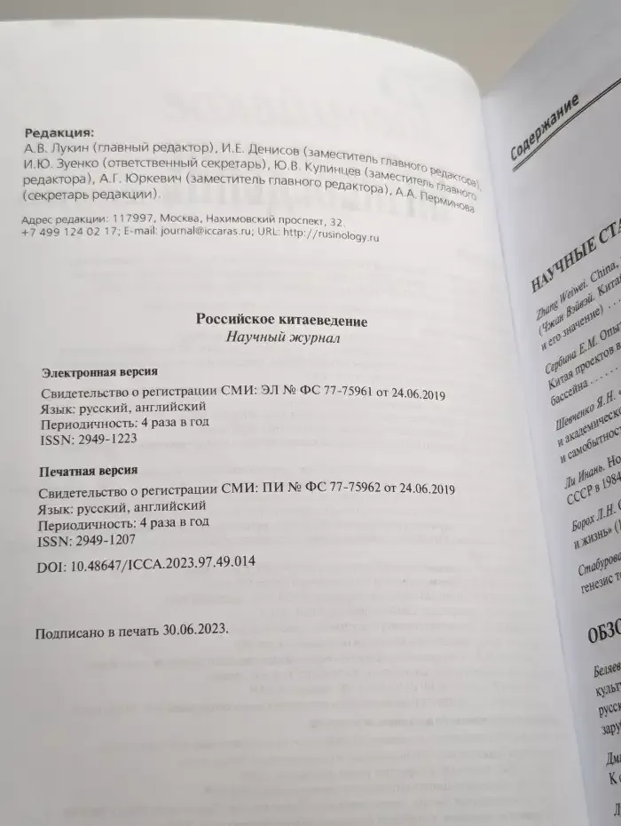 Российское краеведение. 2023. Выпуск 2 (3)
