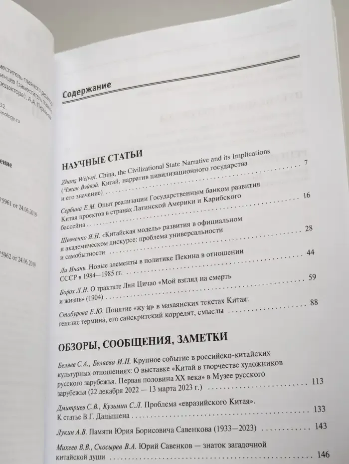Российское краеведение. 2023. Выпуск 2 (3)