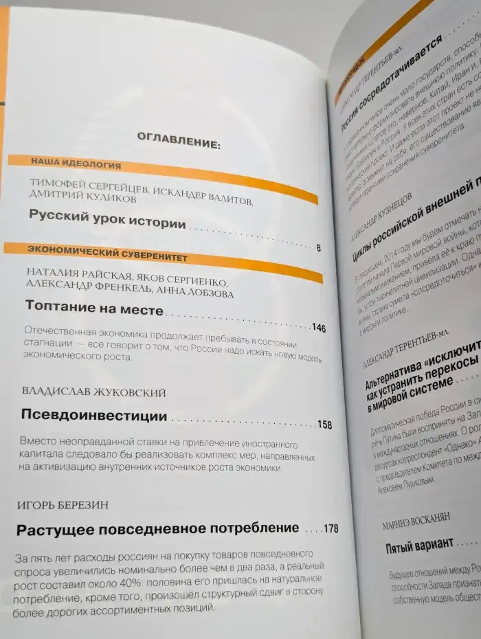 Однако. Октябрь-ноябрь/2013 (170)