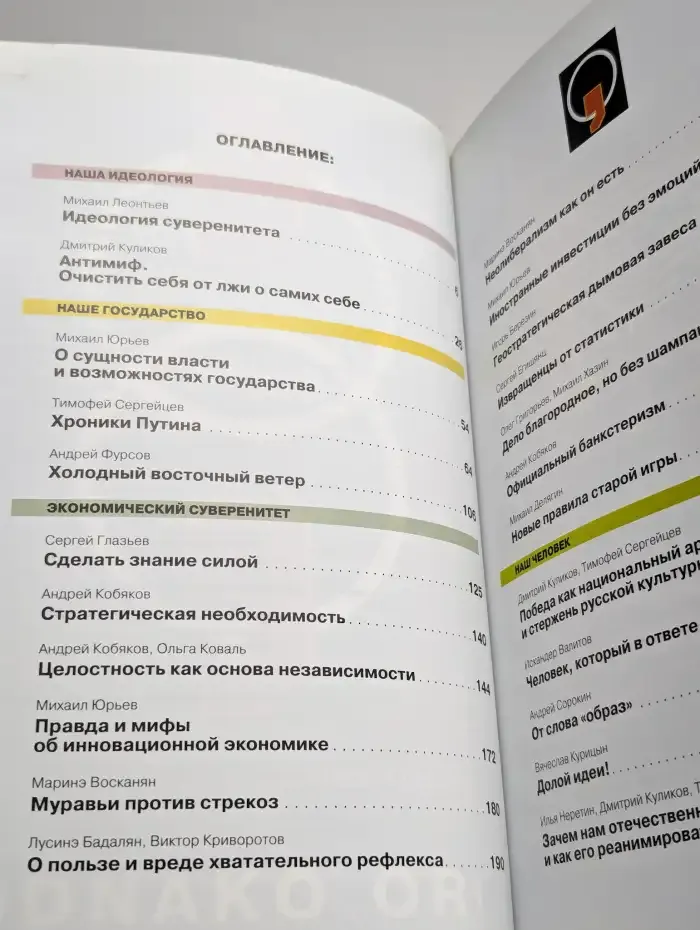 Журнал "Однако" 169