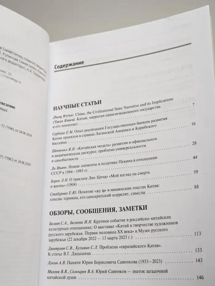 Российское китаеведение. 2(3) 2023