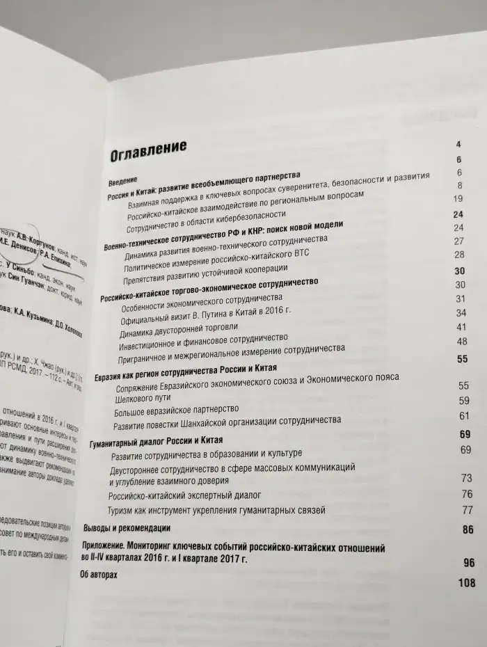 Доклад. Российско-Китайский диалог: модель 2017. №33, 2017