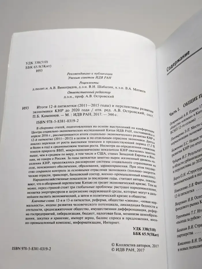 Итоги 12-й пятилетки (2011-2015 годы) и перспективы развития