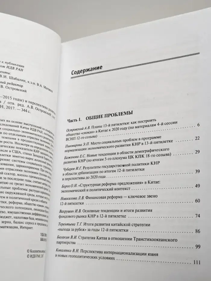 Итоги 12-й пятилетки (2011-2015 годы) и перспективы развития